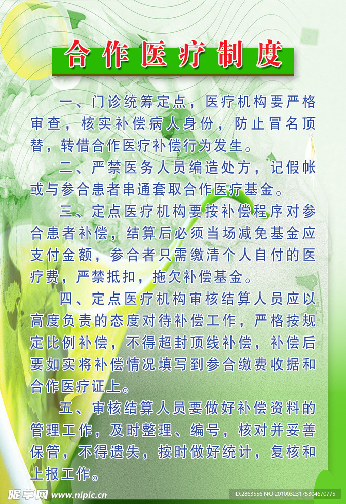 制度背景