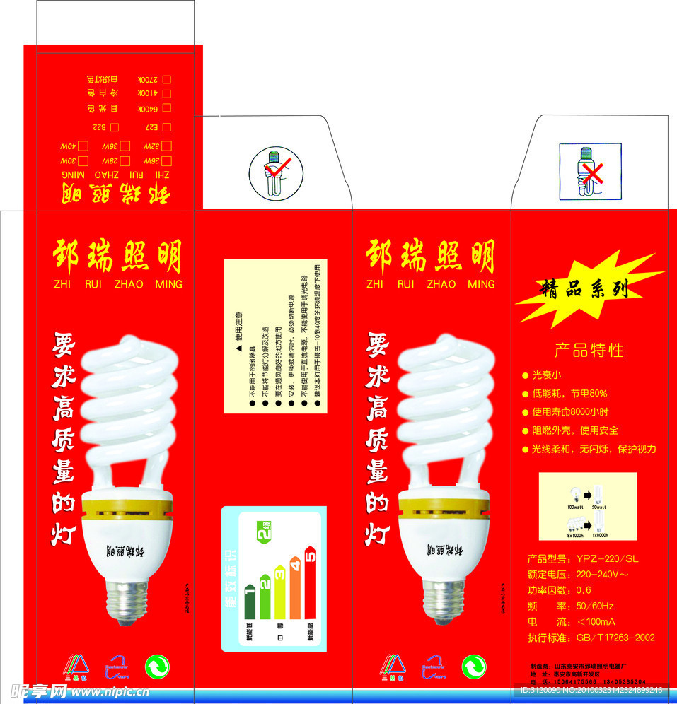 节能灯包装盒