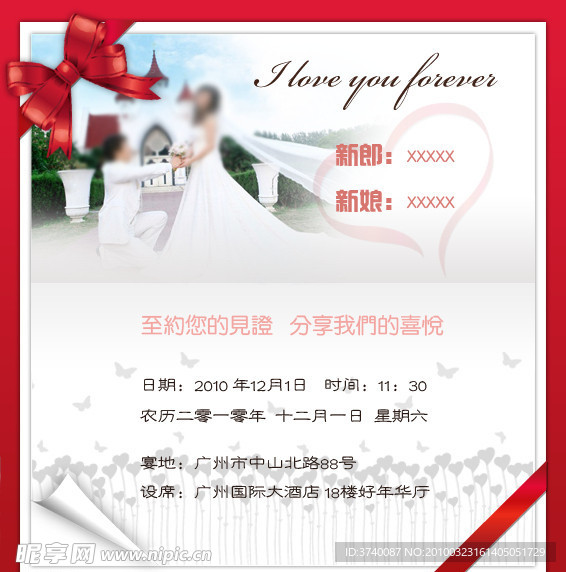 结婚邀请函（原创）