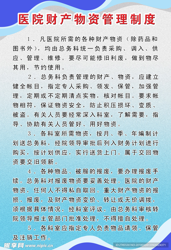 医院制度展板