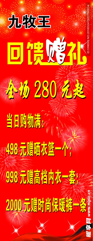 商场店庆