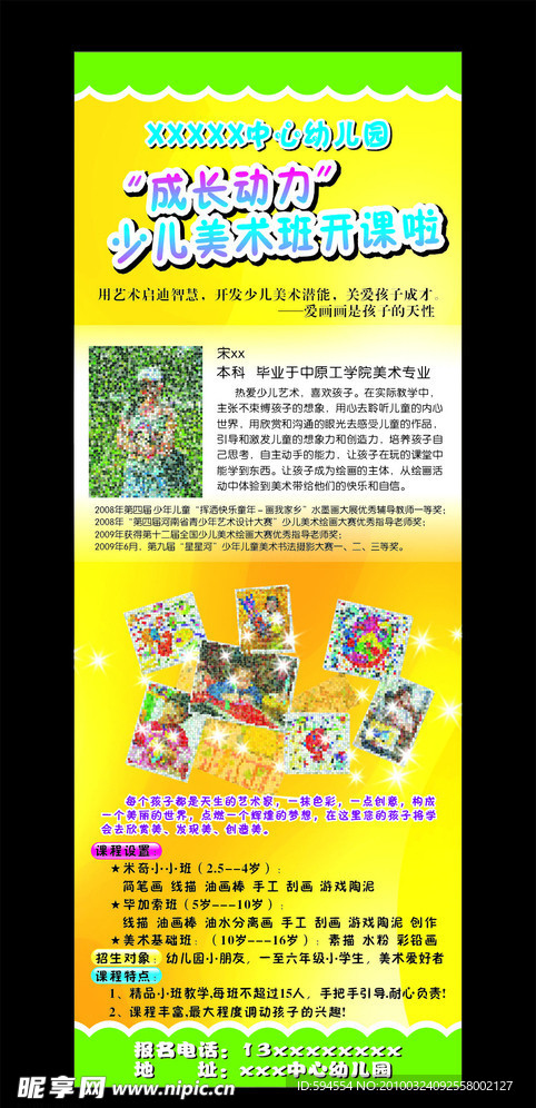幼儿园展架