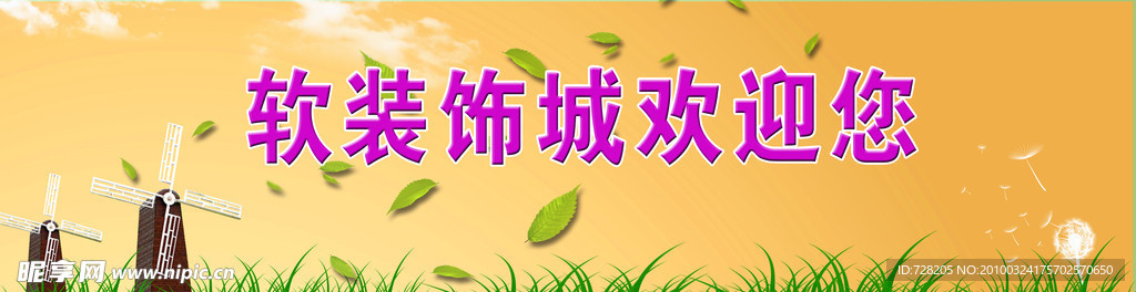 风车 绿草 温馨 背景