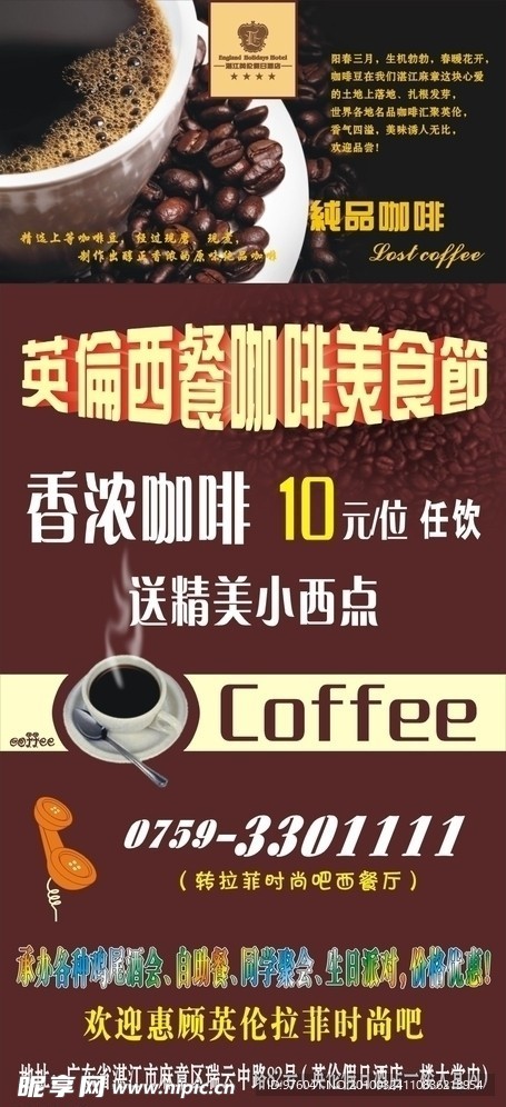 咖啡宣传X展架画