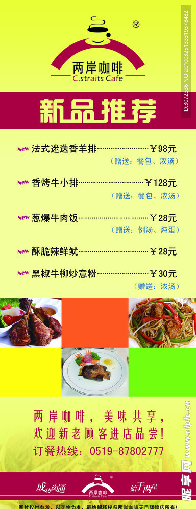 两岸咖啡西餐展架