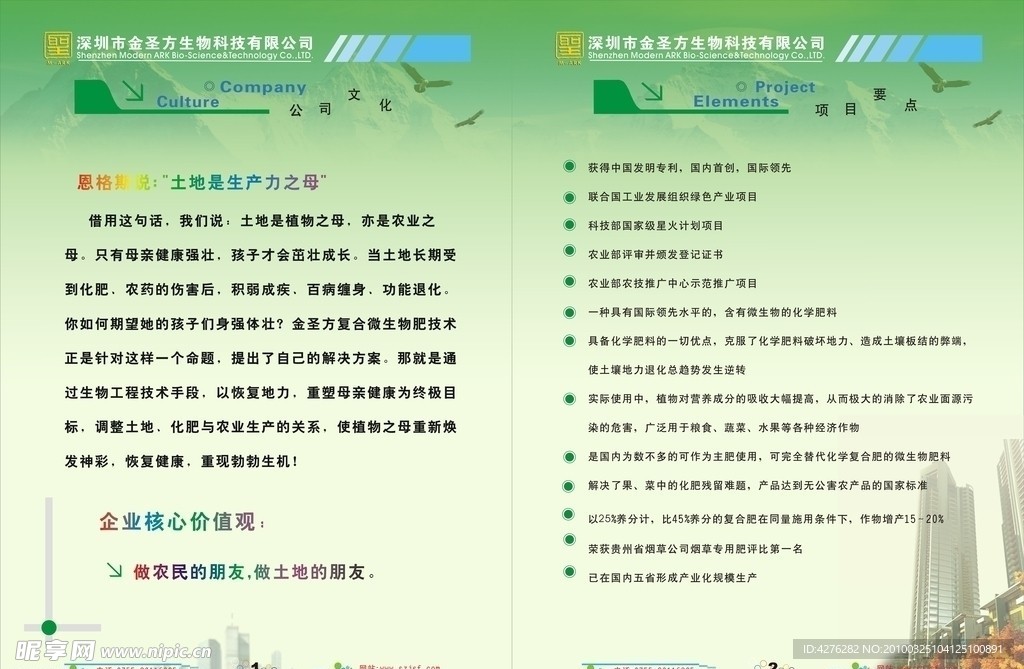 公司宣传画册内页
