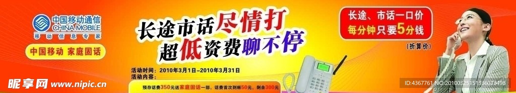 中国移动 标志 人物 素材