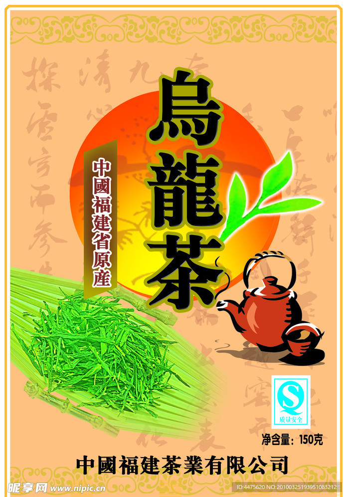 乌龙茶