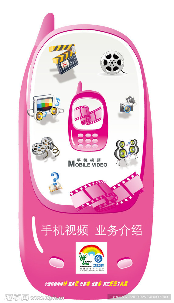 移动手机视频