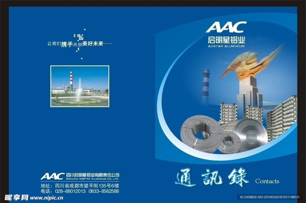 启明星通讯录封面