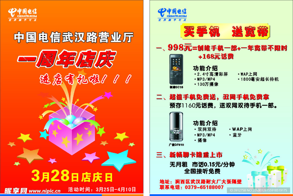 中国电信宣传单页