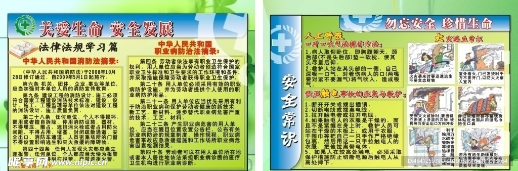 安全生产月消防宣传