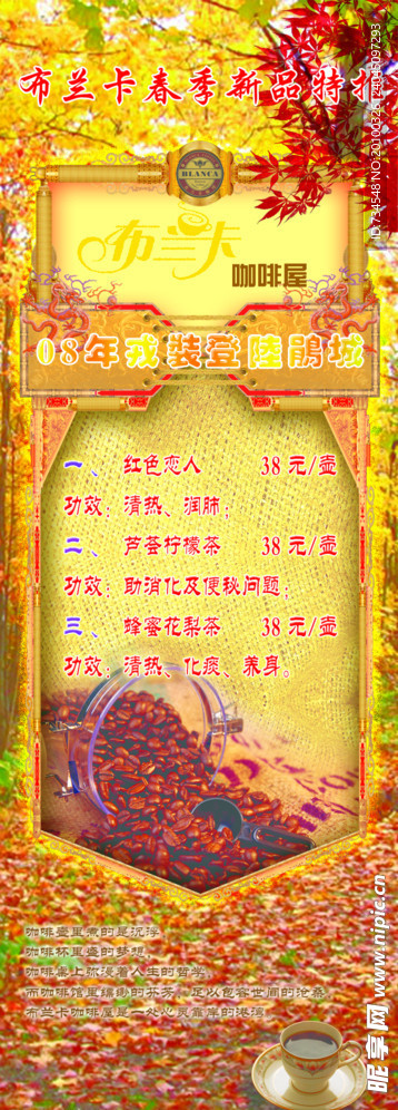 布兰卡咖啡X展架