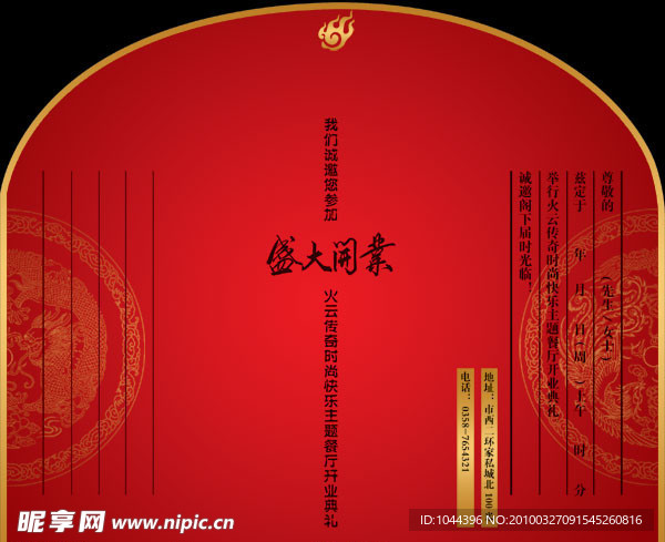 开业请柬PSD素材