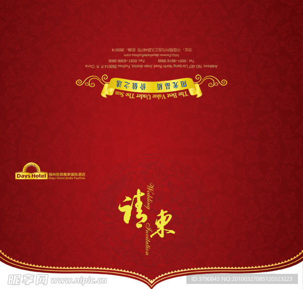 酒店请柬PSD