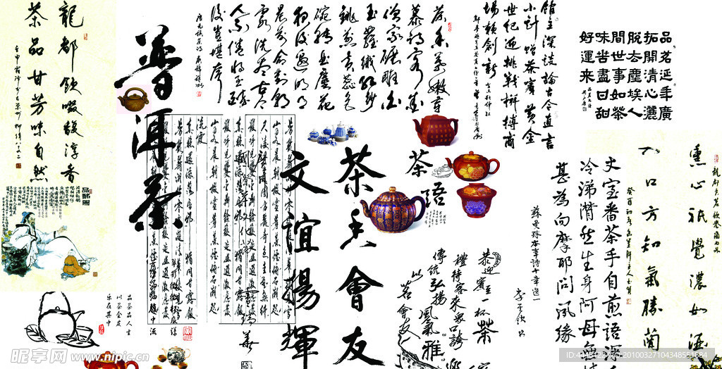 茶诗茶杯茶壶印章