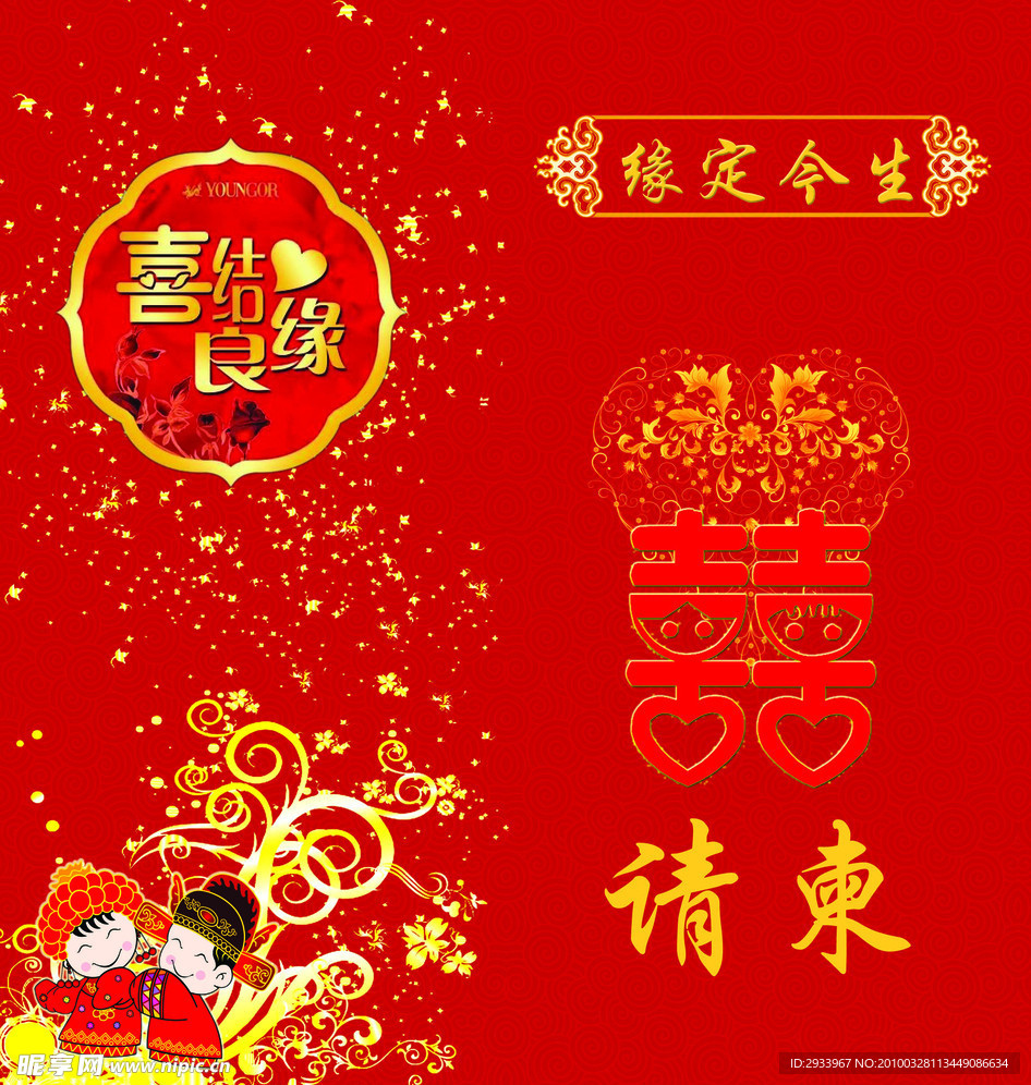 请柬婚庆用