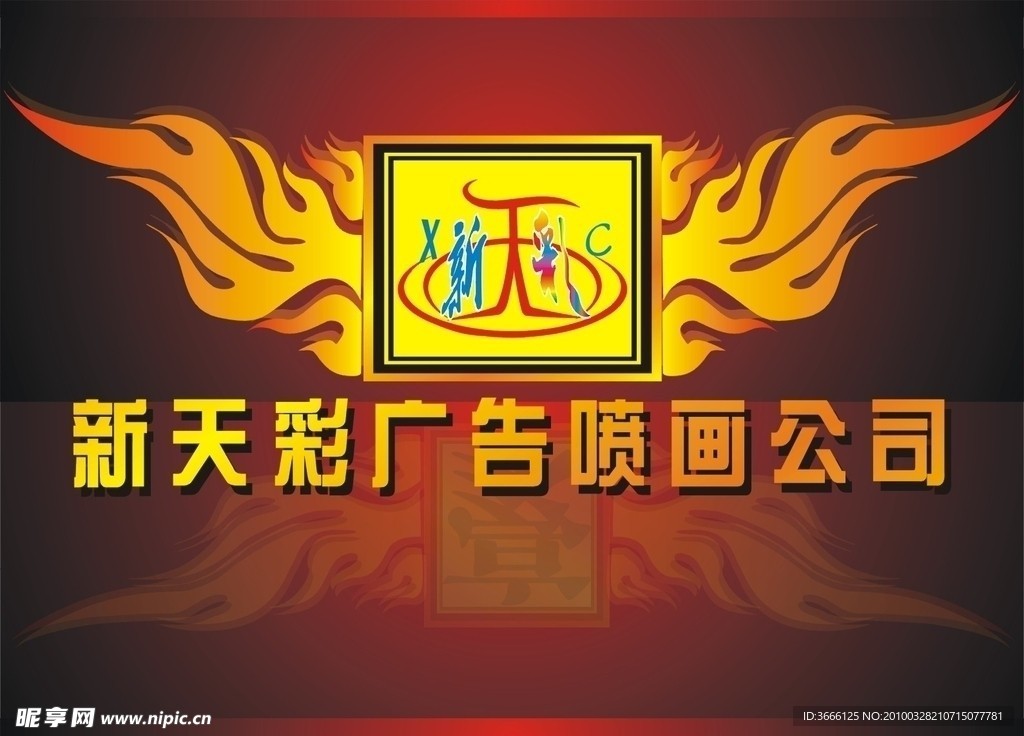 广告公司 标志 火