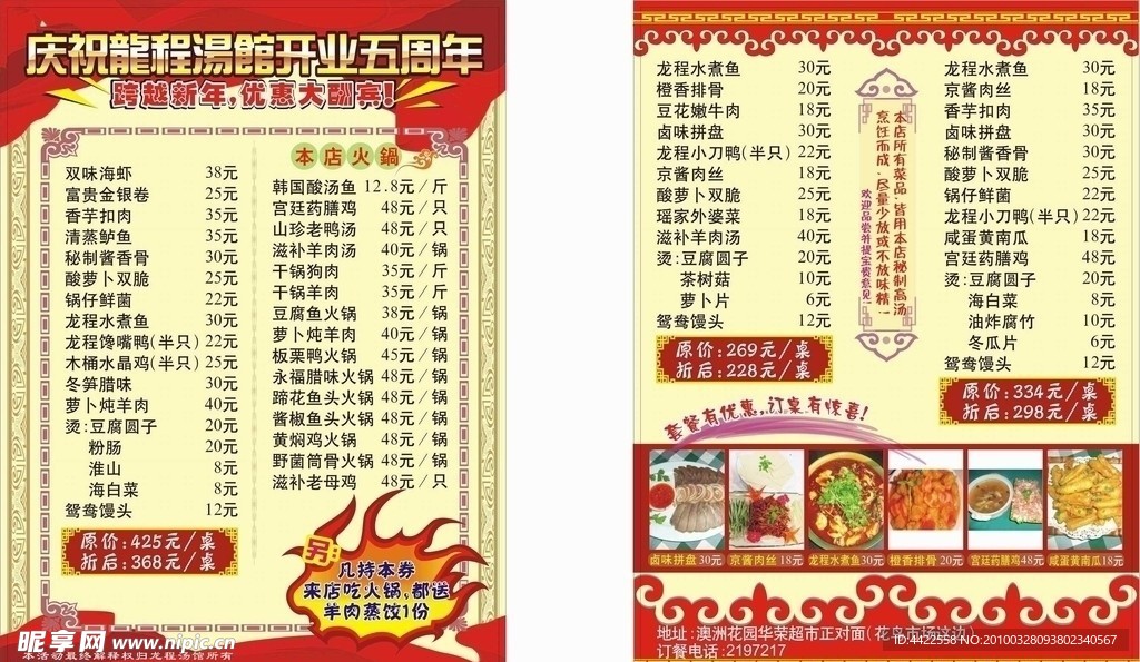 汤馆开业酬宾宣传单