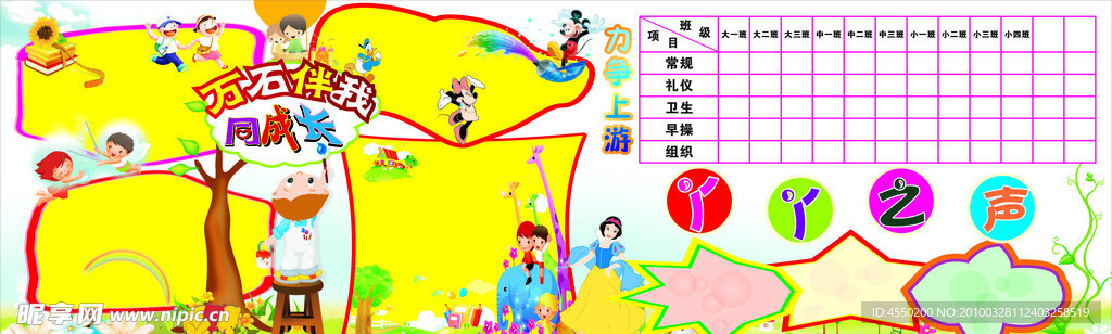 幼儿园宣传栏