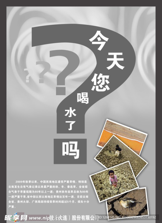 公益广告设计图源文件下载