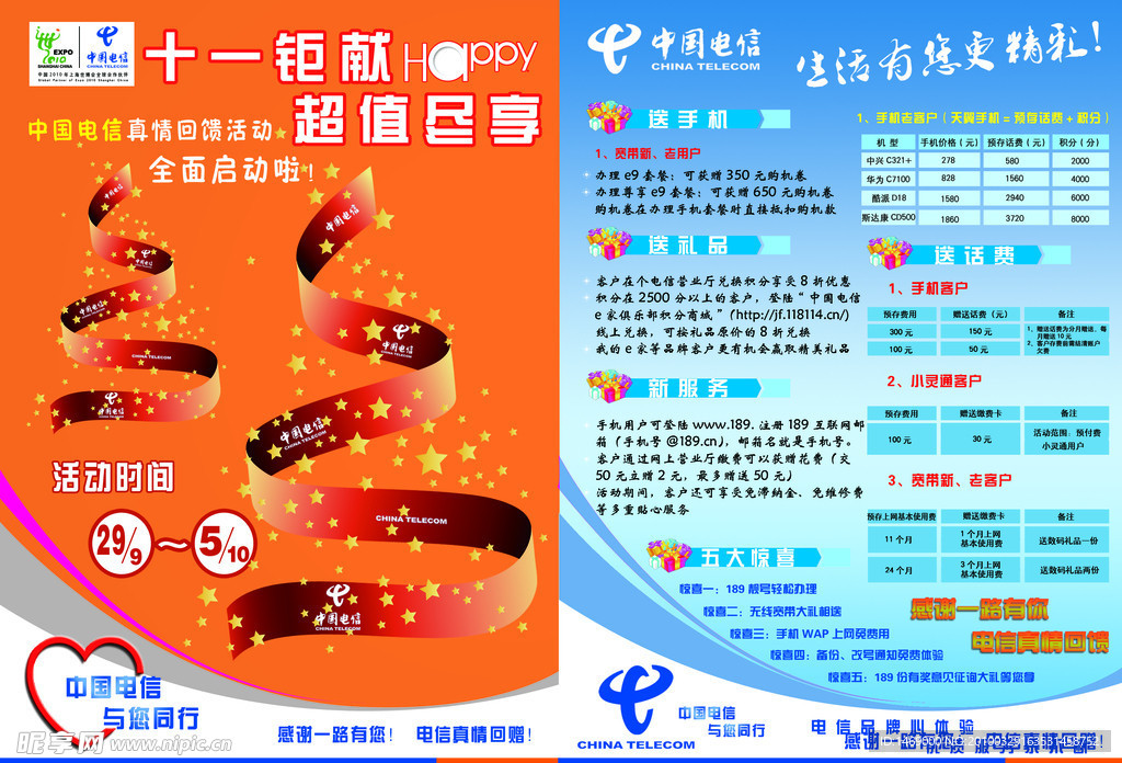 电信宣传单页