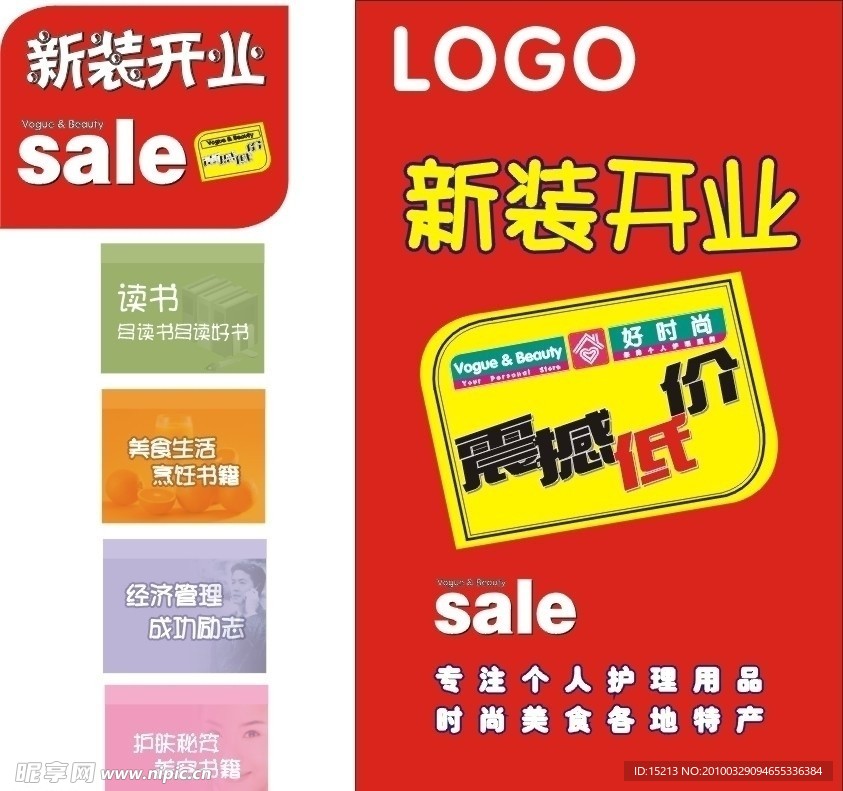 新装开业震撼低价海报
