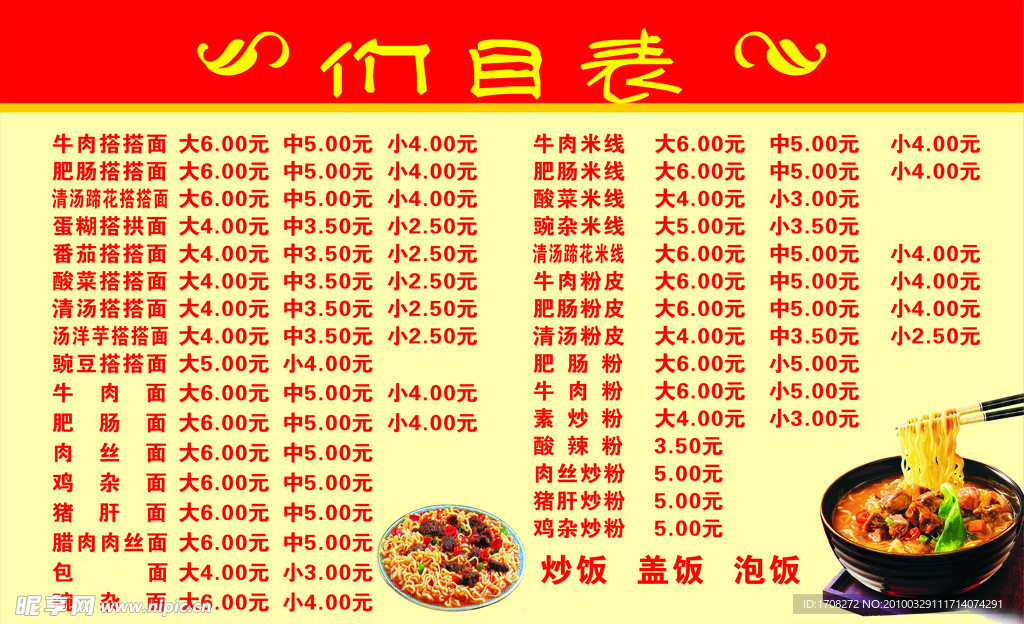 餐饮价目表