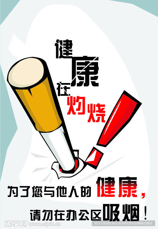 禁止吸烟