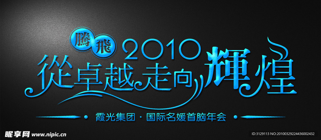 艺术字体设计
