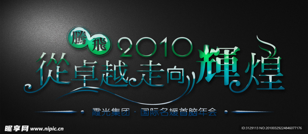 艺术字体设计
