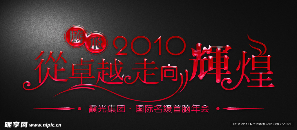 艺术字体设计