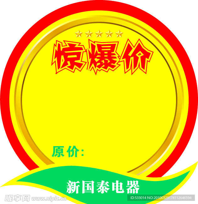 家电标签价格牌