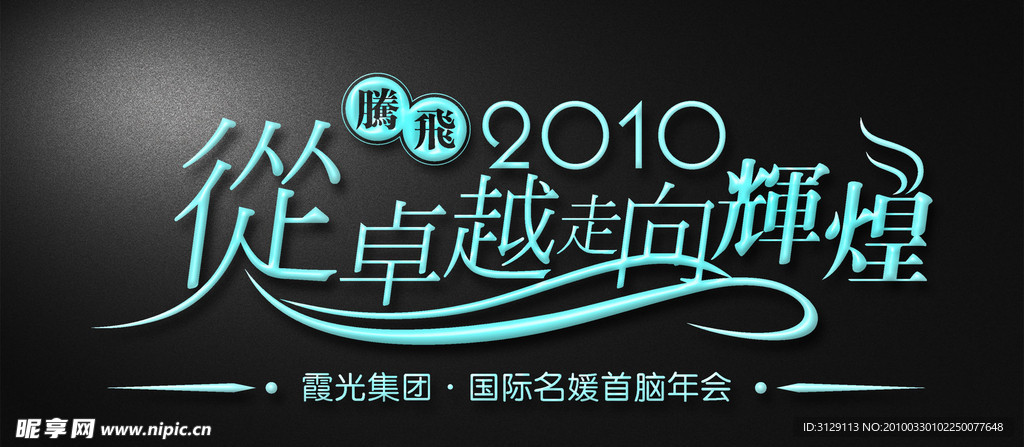 艺术字体设计