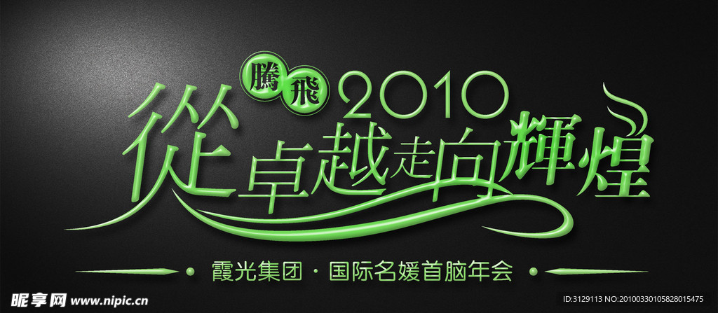 艺术字体设计