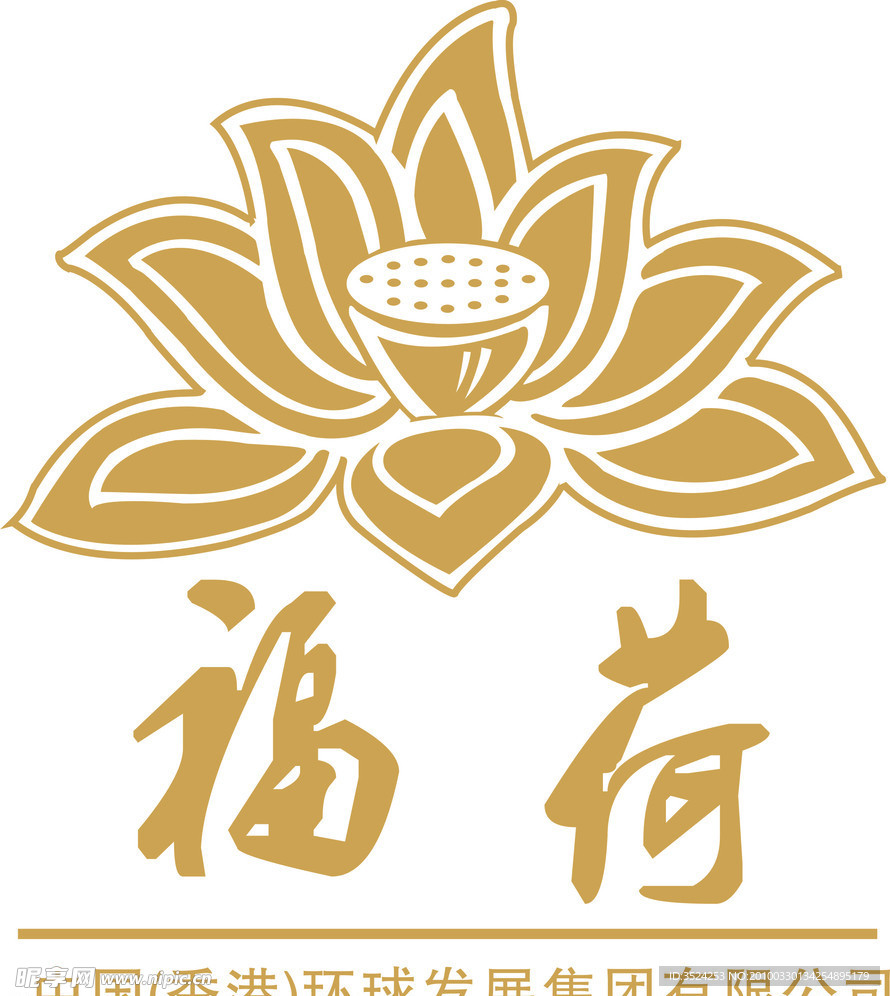 福荷化妆品logo