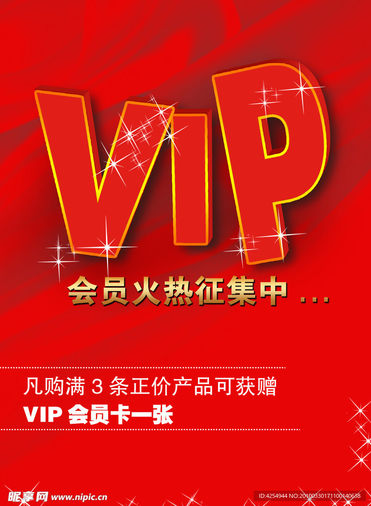 VIP会员海报