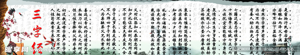 校园文化三字经
