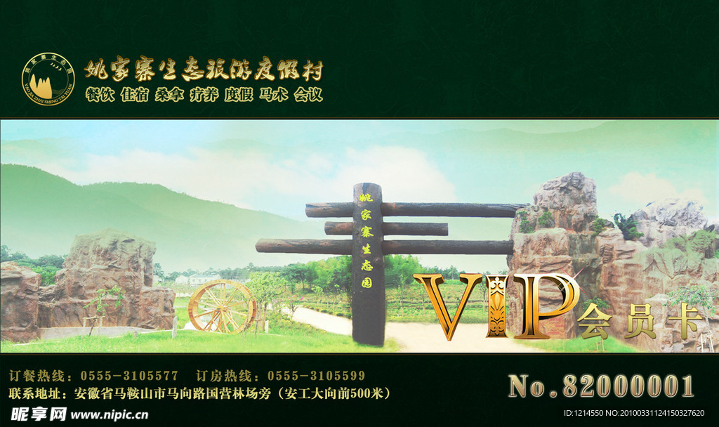 VIP贵宾卡设计模板
