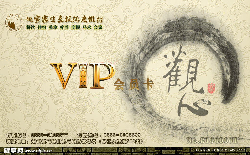 VIP贵宾卡设计模板