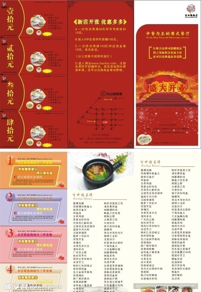 餐饮宣传单