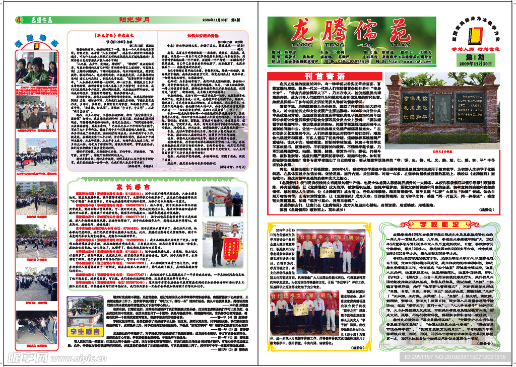 学校报刊
