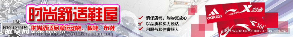 淘宝店招
