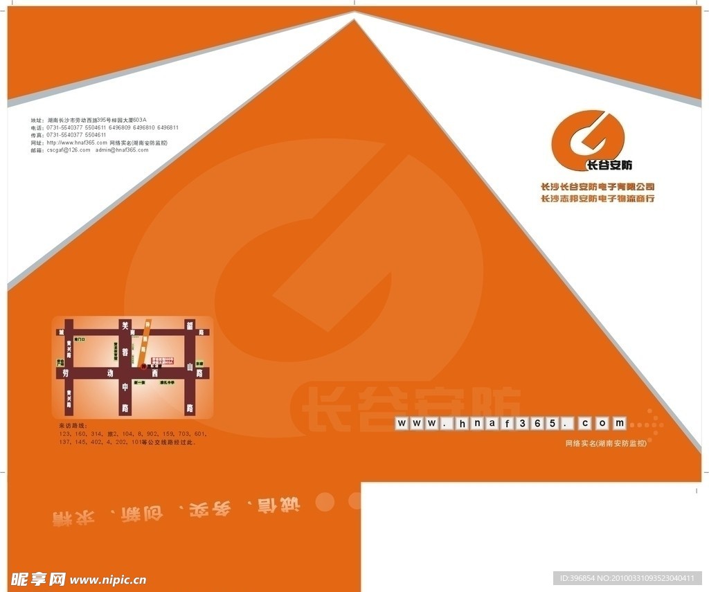 安防行业画册 监控画册