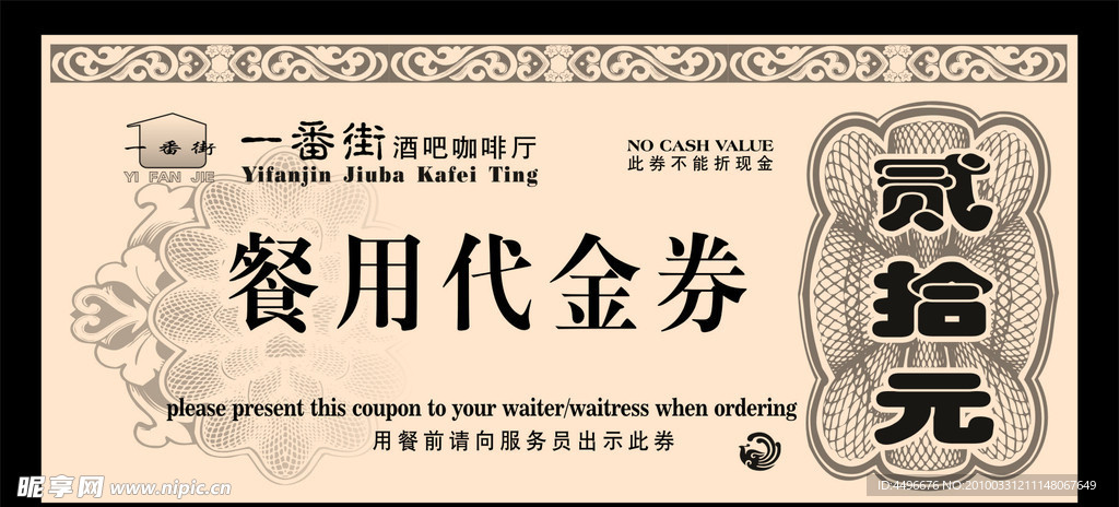 酒吧咖啡代金券