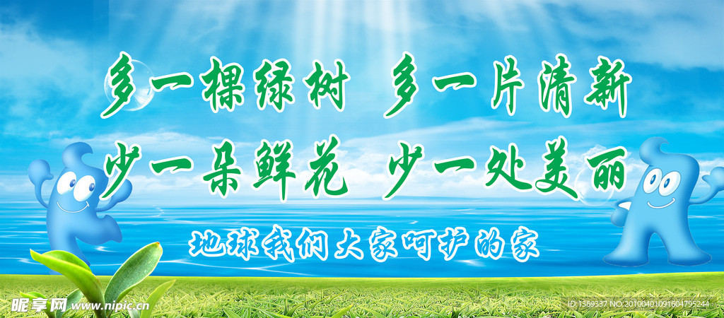 爱护环境