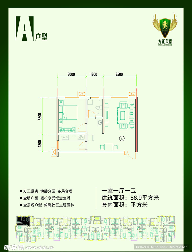 房地产户型单页