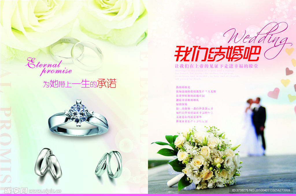 婚庆DM单