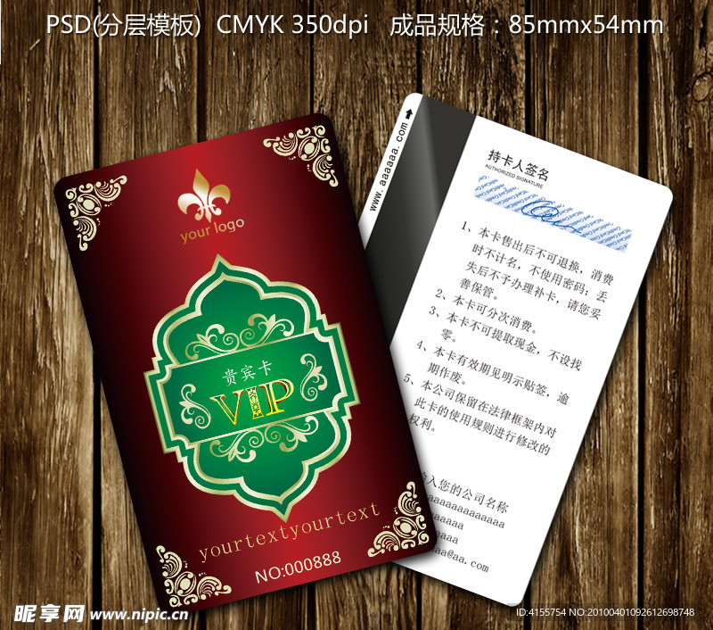 VIP贵宾卡模板 会员卡分层模板