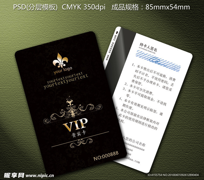 VIP会员卡 贵宾卡 卡片模板